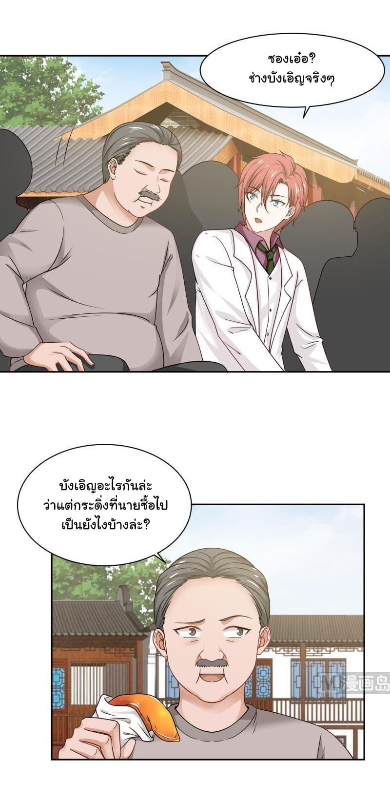 เธญเนเธฒเธ I Have a Dragon in My Body