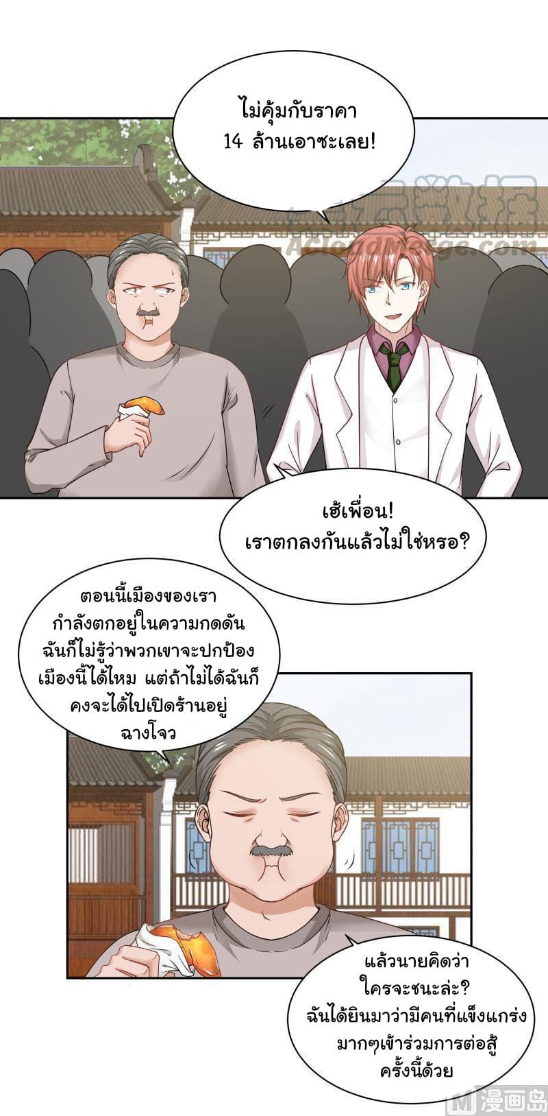 เธญเนเธฒเธ I Have a Dragon in My Body