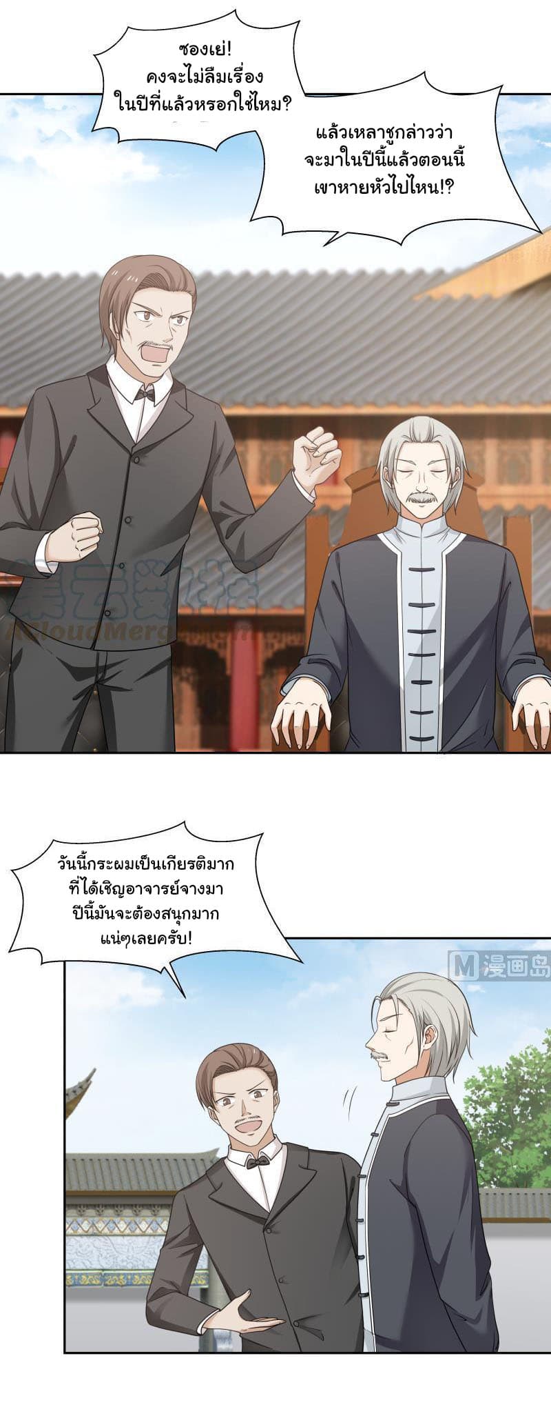 เธญเนเธฒเธ I Have a Dragon in My Body