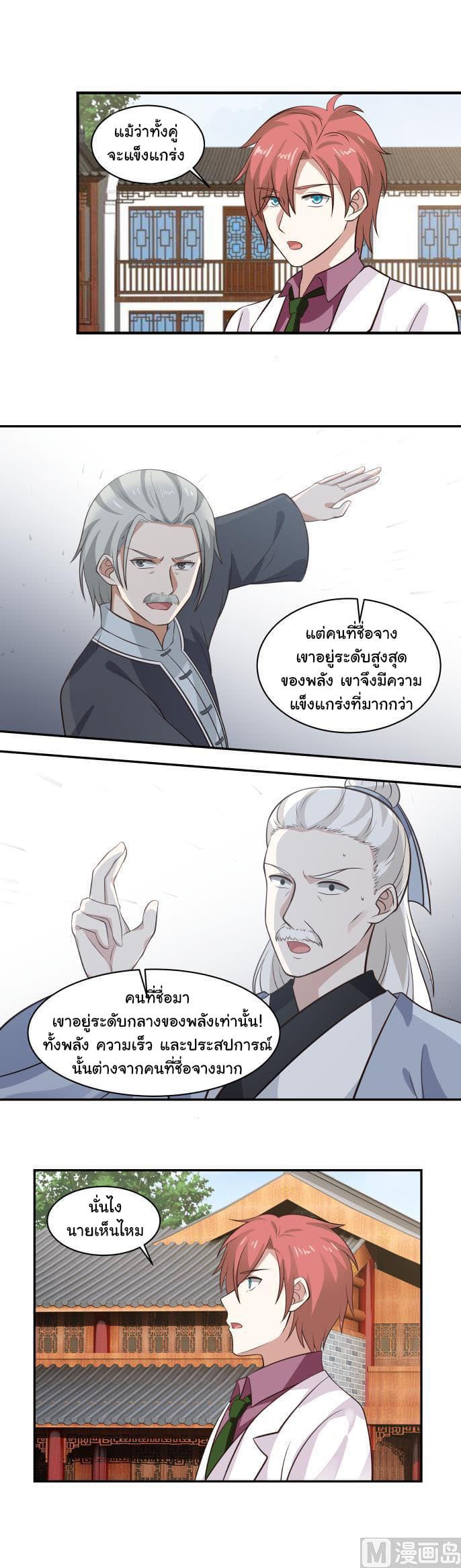 เธญเนเธฒเธ I Have a Dragon in My Body