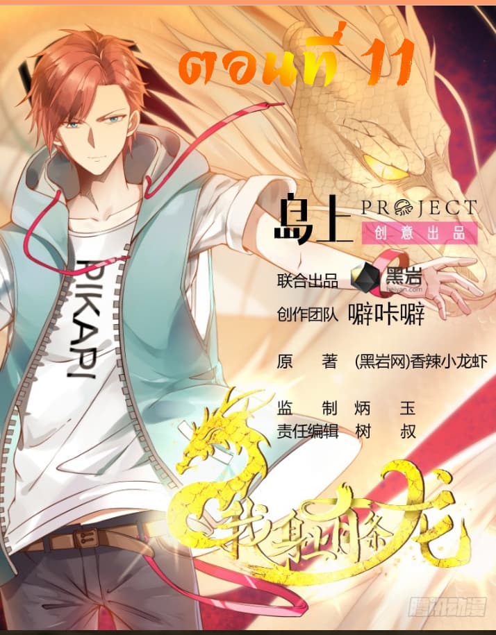 เธญเนเธฒเธ I Have a Dragon in My Body