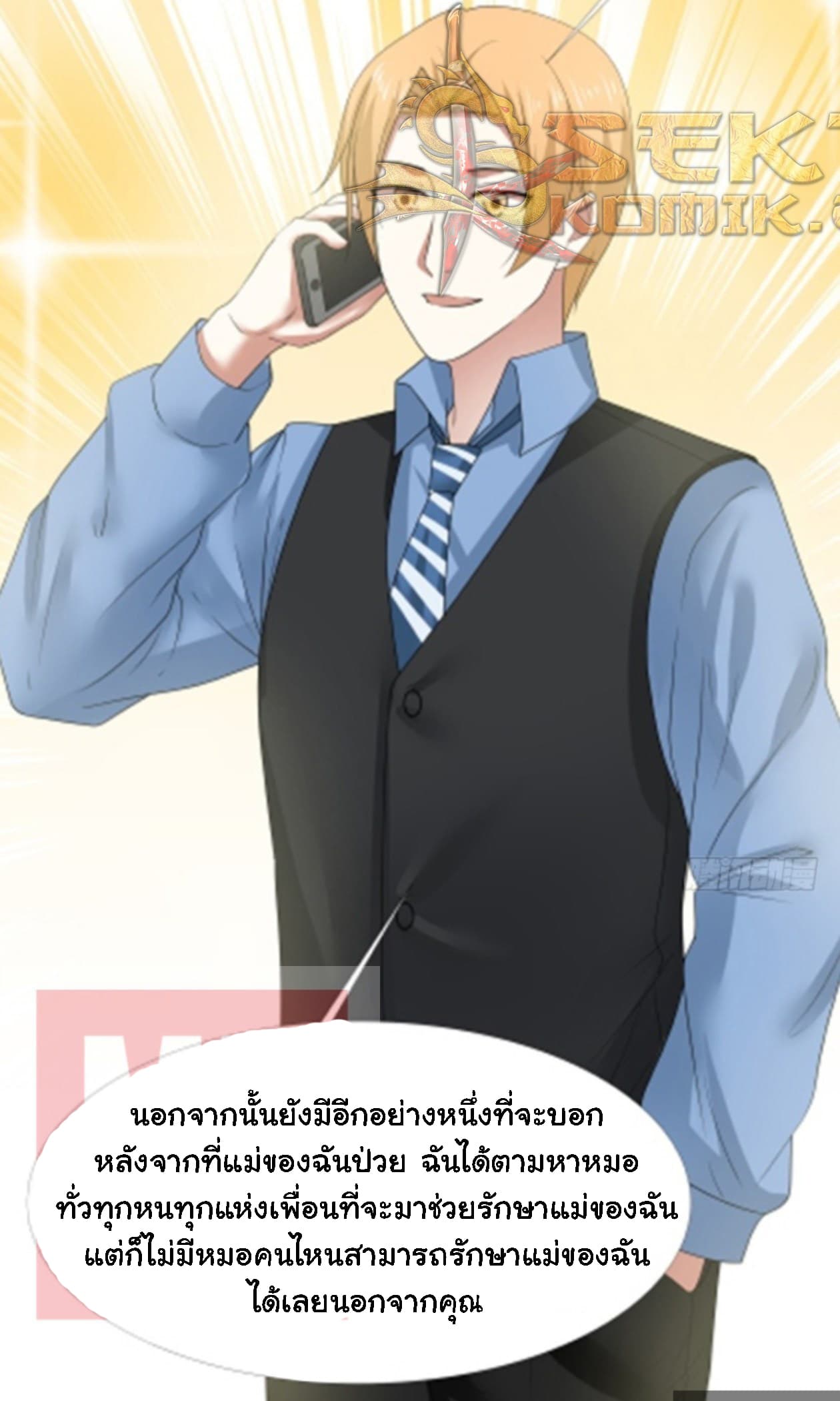 เธญเนเธฒเธ I Have a Dragon in My Body