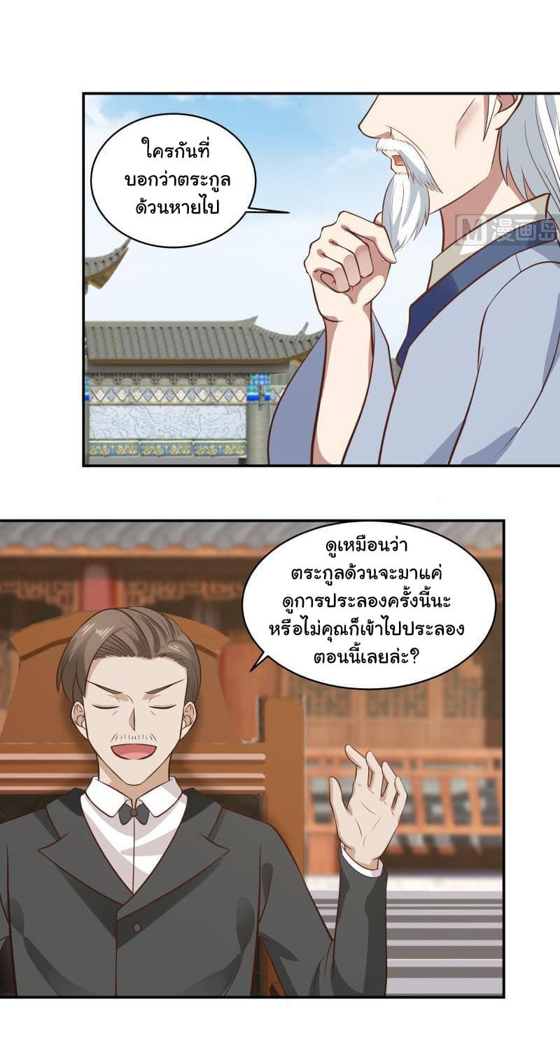 เธญเนเธฒเธ I Have a Dragon in My Body