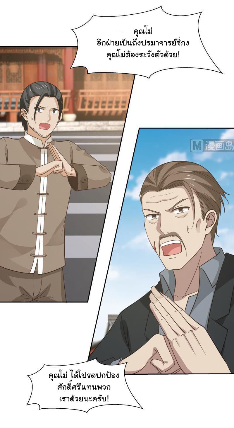 เธญเนเธฒเธ I Have a Dragon in My Body