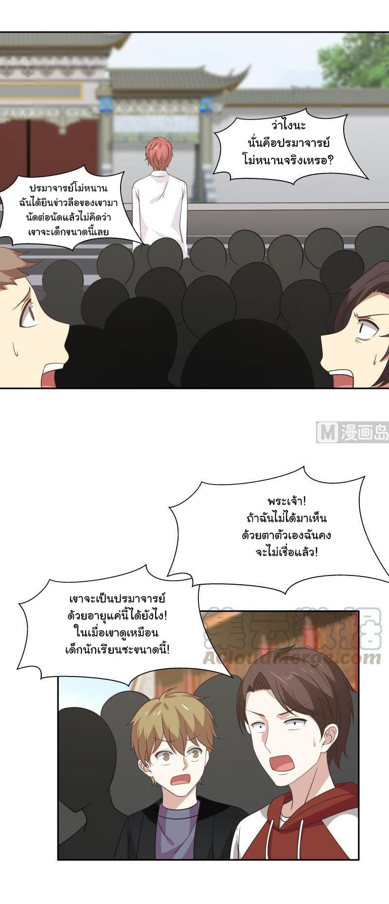 เธญเนเธฒเธ I Have a Dragon in My Body