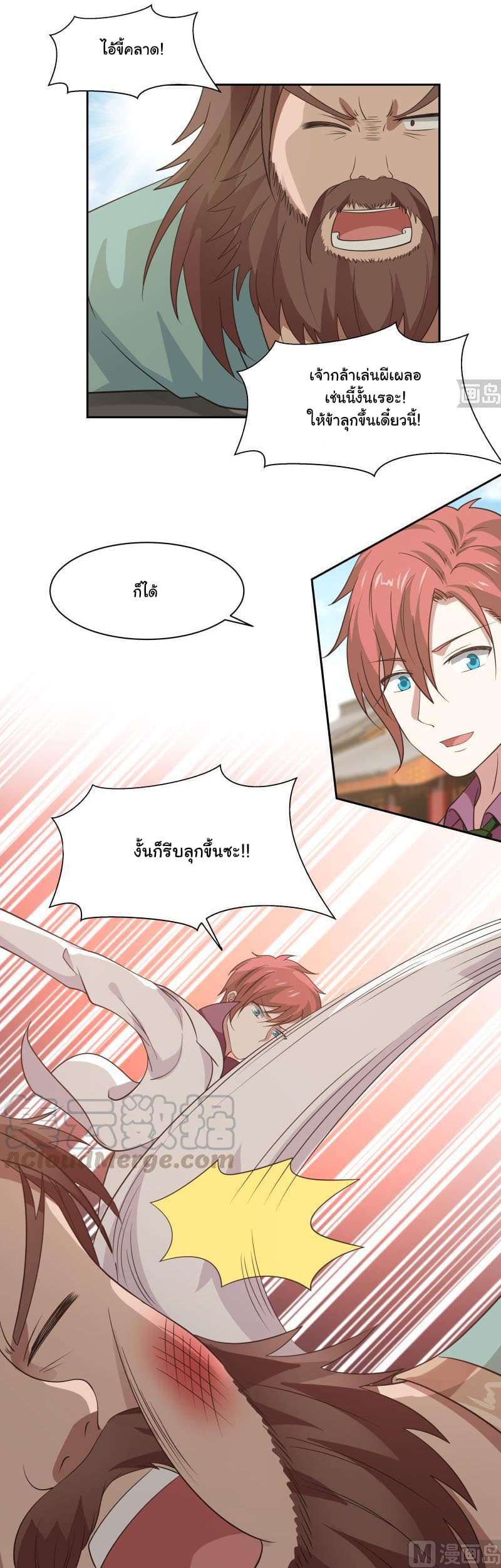 เธญเนเธฒเธ I Have a Dragon in My Body