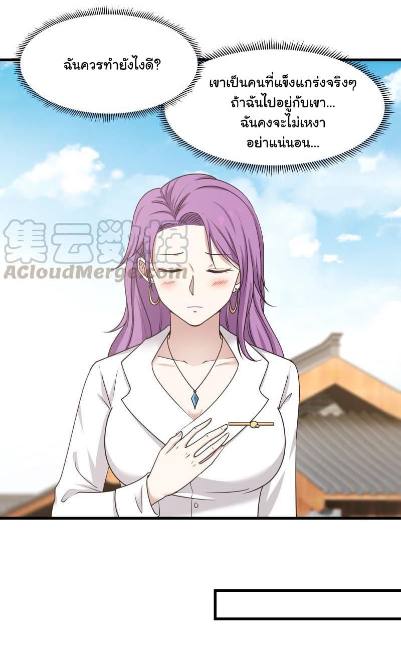 เธญเนเธฒเธ I Have a Dragon in My Body