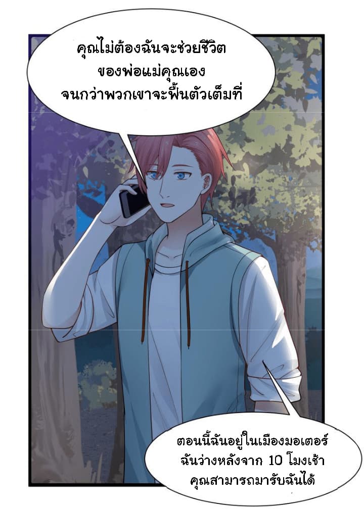 เธญเนเธฒเธ I Have a Dragon in My Body