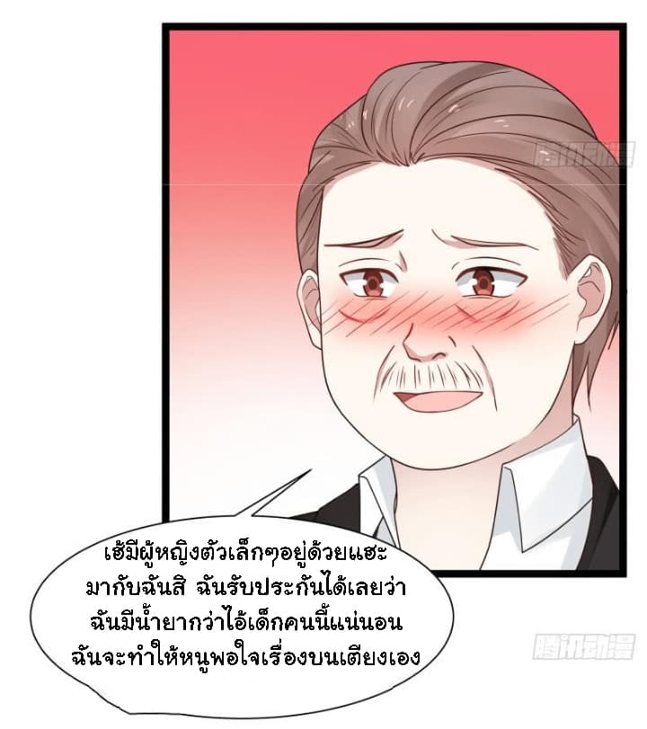 เธญเนเธฒเธ I Have a Dragon in My Body