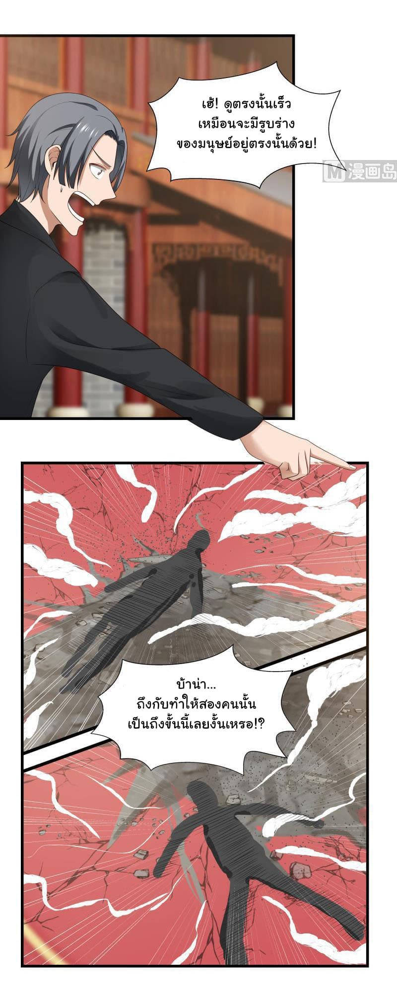 เธญเนเธฒเธ I Have a Dragon in My Body