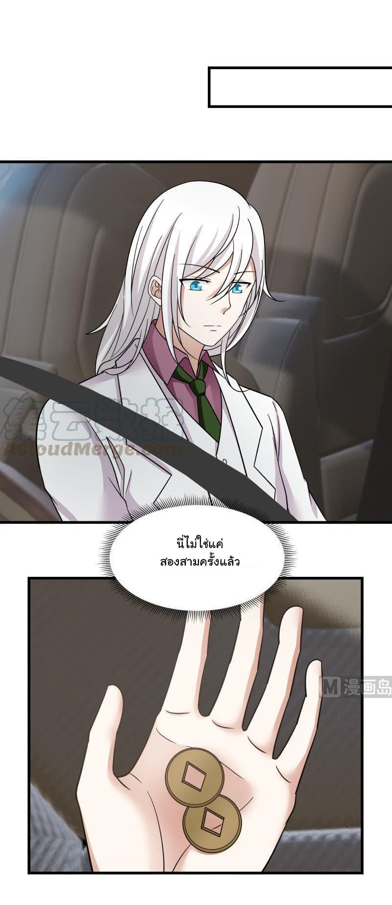 เธญเนเธฒเธ I Have a Dragon in My Body