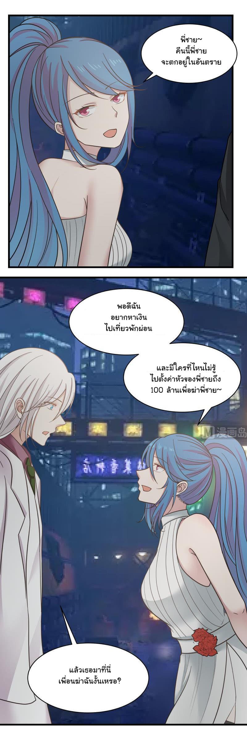 เธญเนเธฒเธ I Have a Dragon in My Body