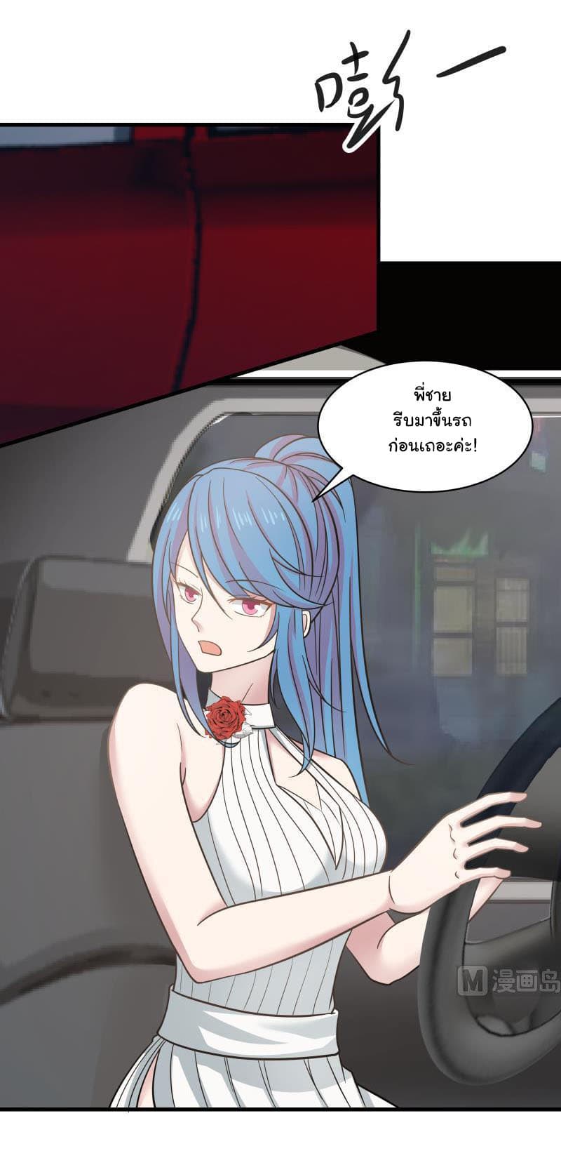 เธญเนเธฒเธ I Have a Dragon in My Body