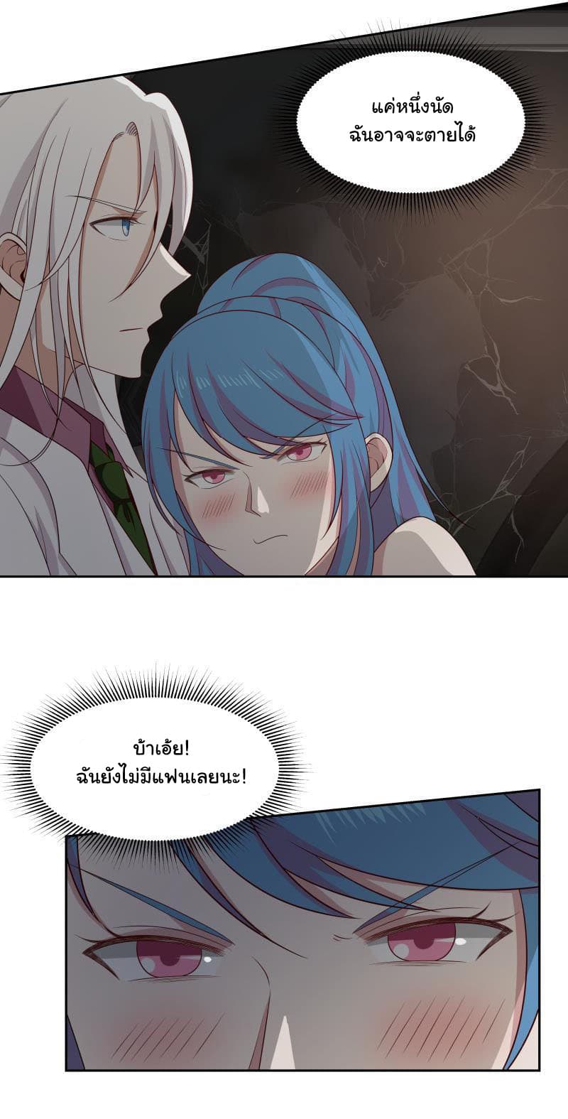 เธญเนเธฒเธ I Have a Dragon in My Body