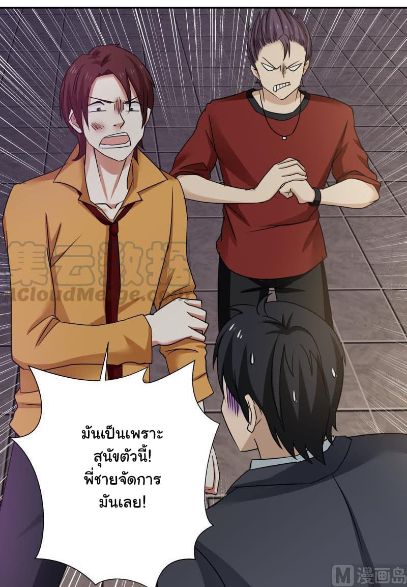 เธญเนเธฒเธ I Have a Dragon in My Body