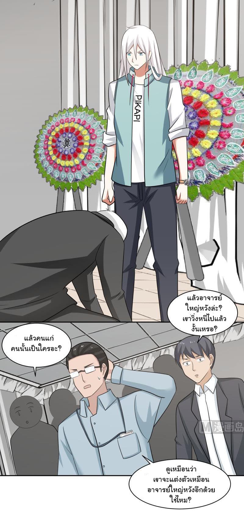 เธญเนเธฒเธ I Have a Dragon in My Body