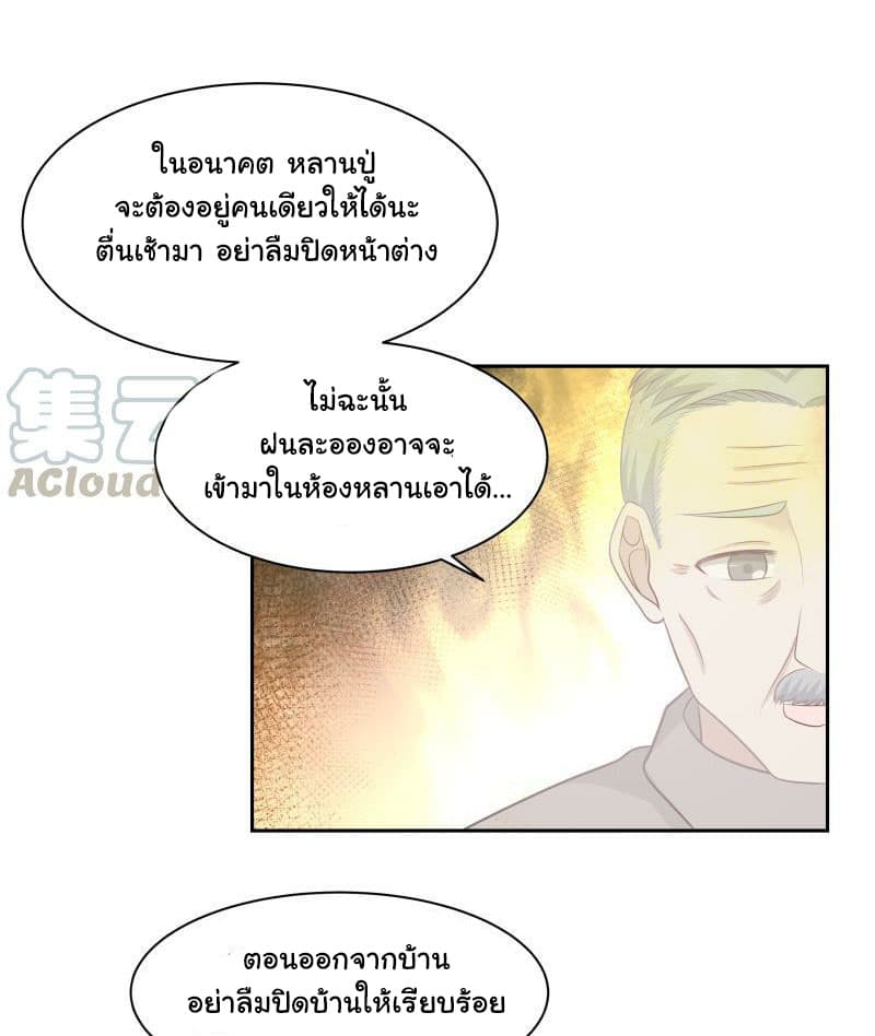 เธญเนเธฒเธ I Have a Dragon in My Body
