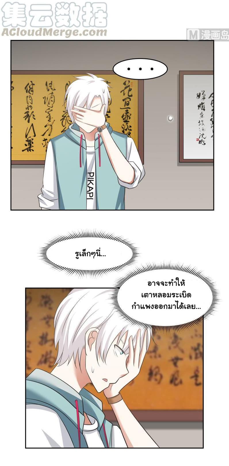 เธญเนเธฒเธ I Have a Dragon in My Body