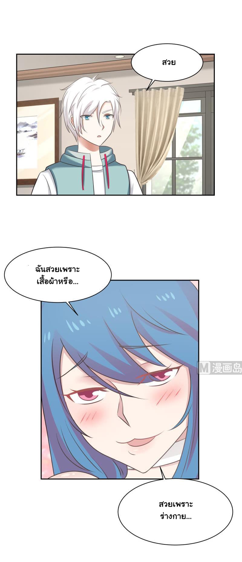 เธญเนเธฒเธ I Have a Dragon in My Body