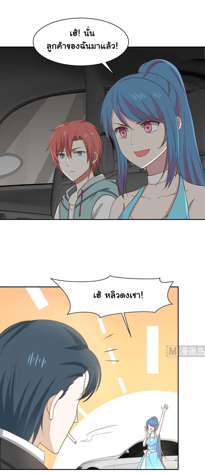 เธญเนเธฒเธ I Have a Dragon in My Body