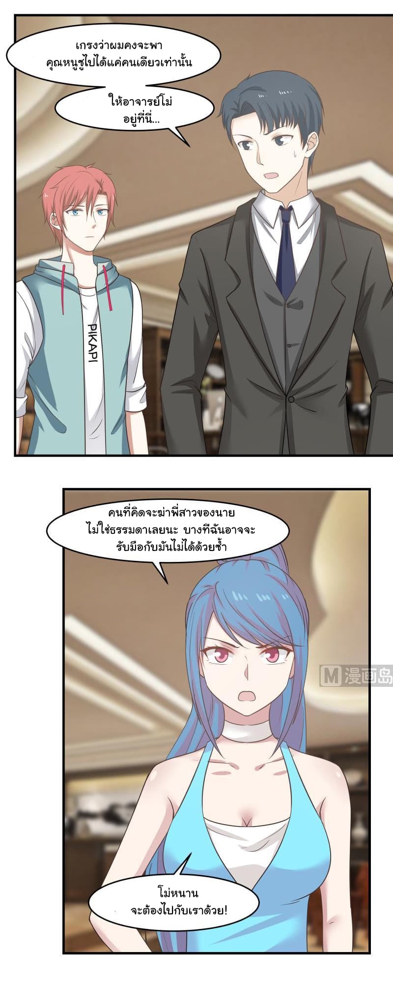 เธญเนเธฒเธ I Have a Dragon in My Body