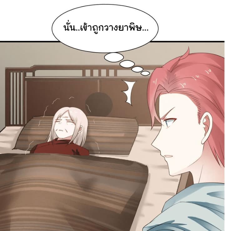 เธญเนเธฒเธ I Have a Dragon in My Body