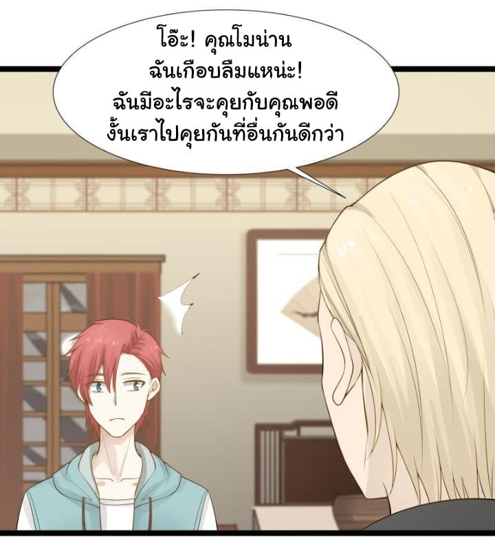 เธญเนเธฒเธ I Have a Dragon in My Body