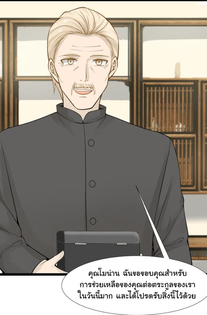 เธญเนเธฒเธ I Have a Dragon in My Body