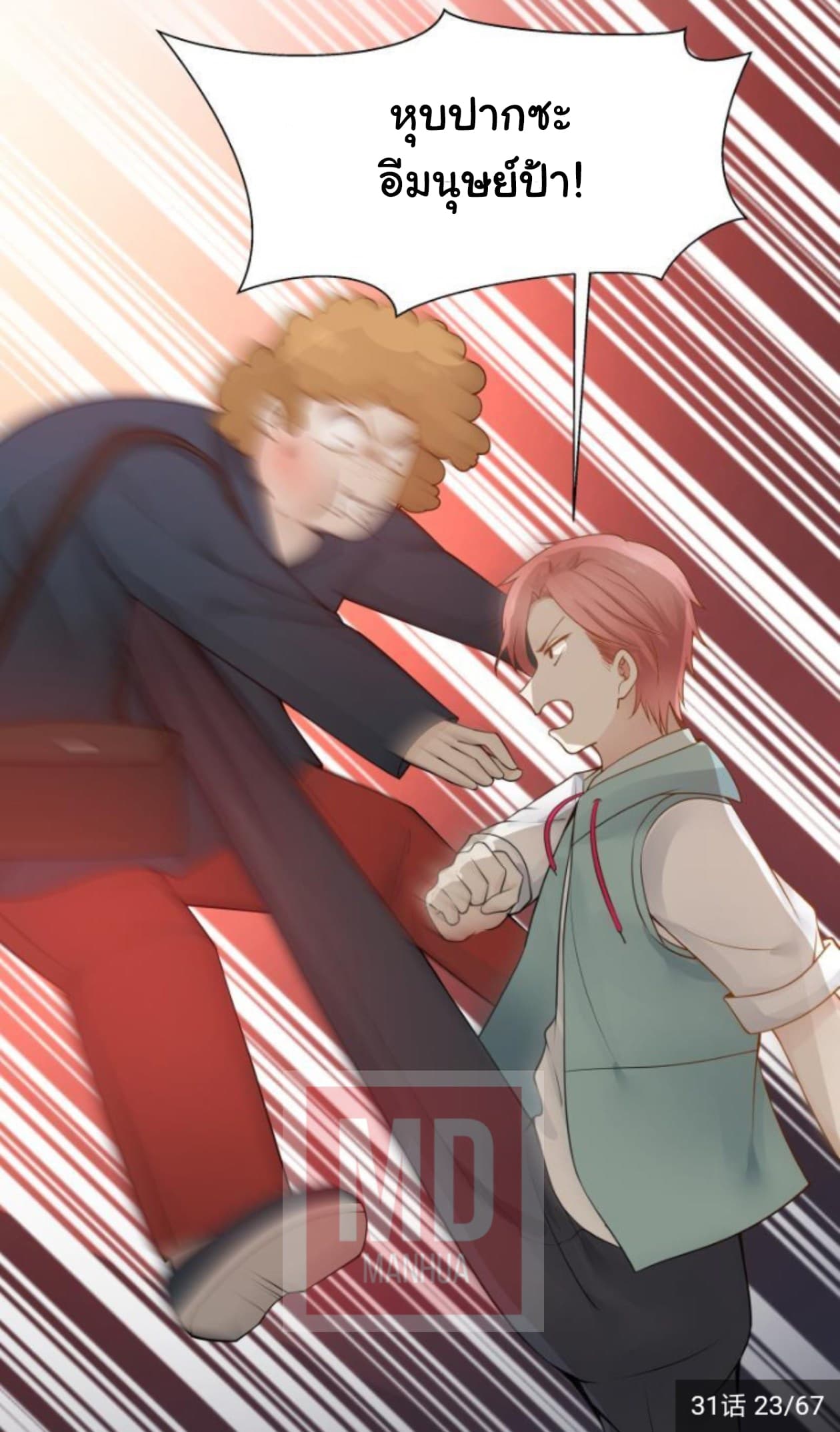 เธญเนเธฒเธ I Have a Dragon in My Body