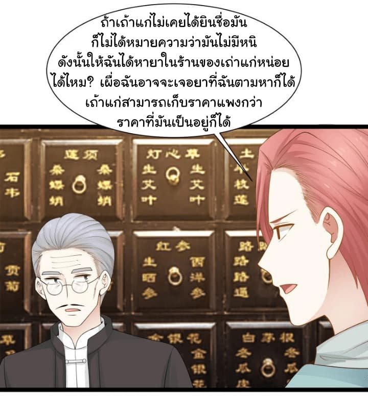 เธญเนเธฒเธ I Have a Dragon in My Body