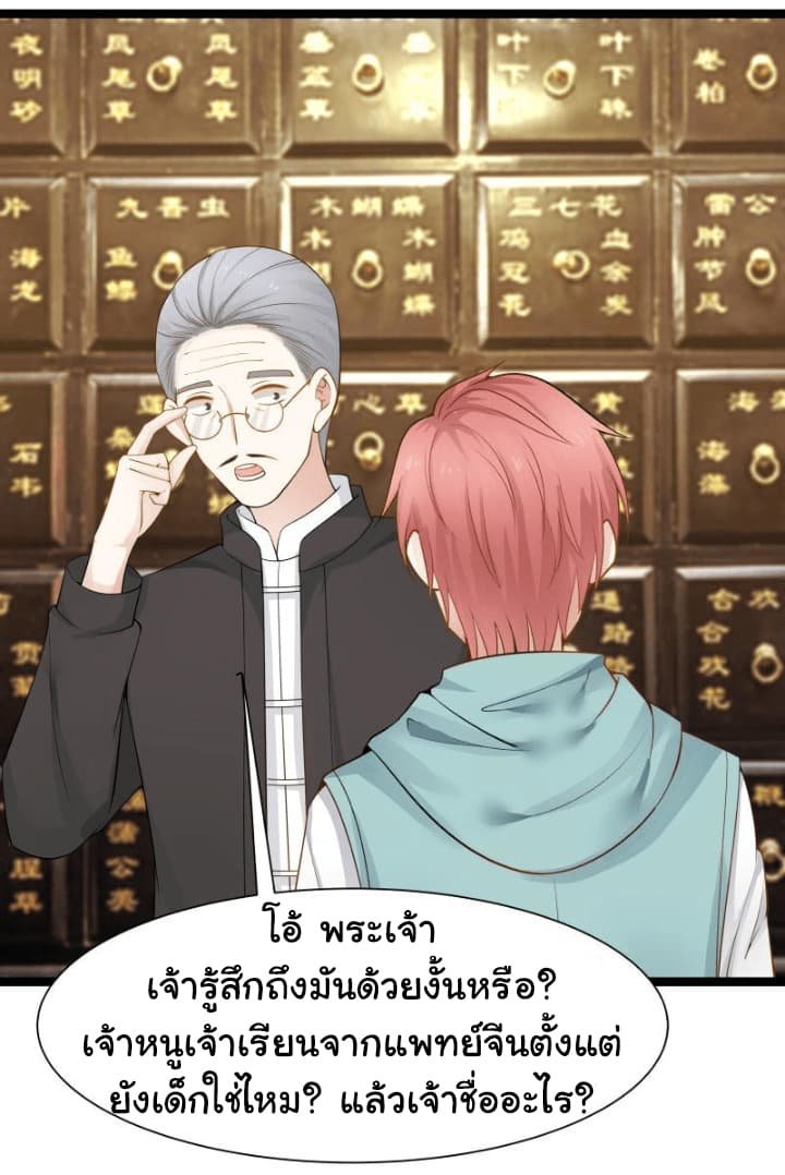 เธญเนเธฒเธ I Have a Dragon in My Body