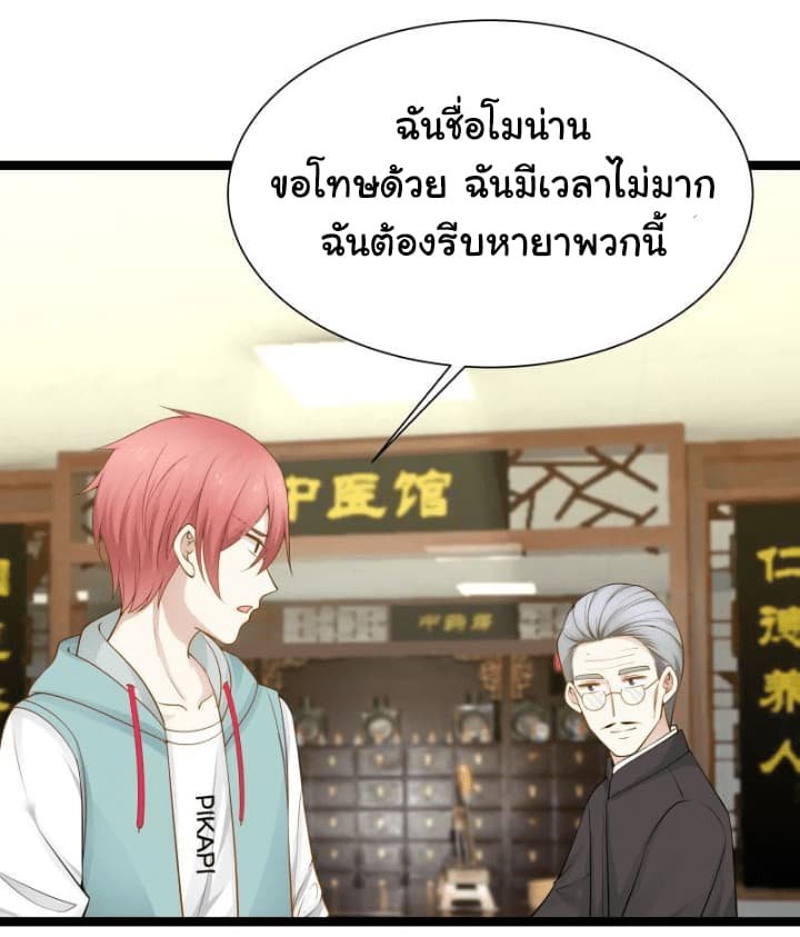 เธญเนเธฒเธ I Have a Dragon in My Body