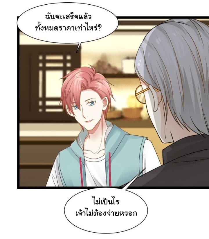 เธญเนเธฒเธ I Have a Dragon in My Body