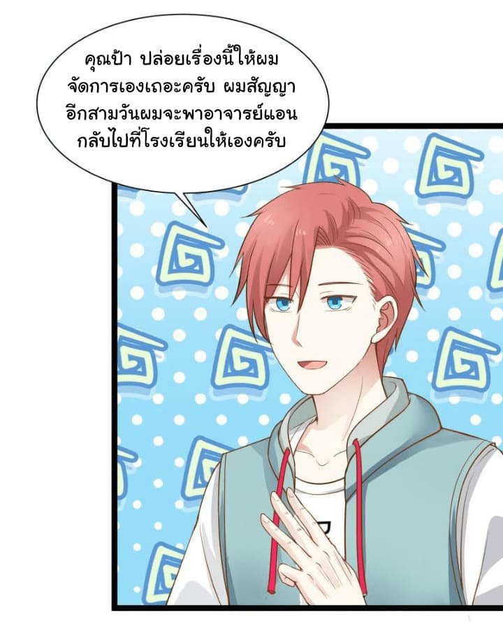 เธญเนเธฒเธ I Have a Dragon in My Body