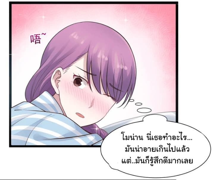 เธญเนเธฒเธ I Have a Dragon in My Body