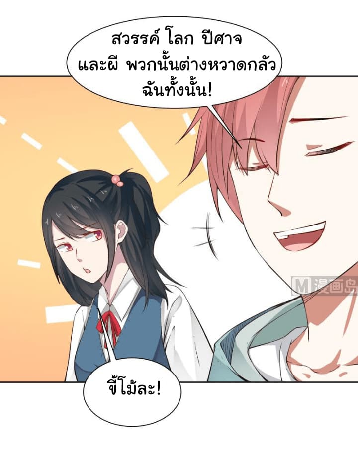 เธญเนเธฒเธ I Have a Dragon in My Body