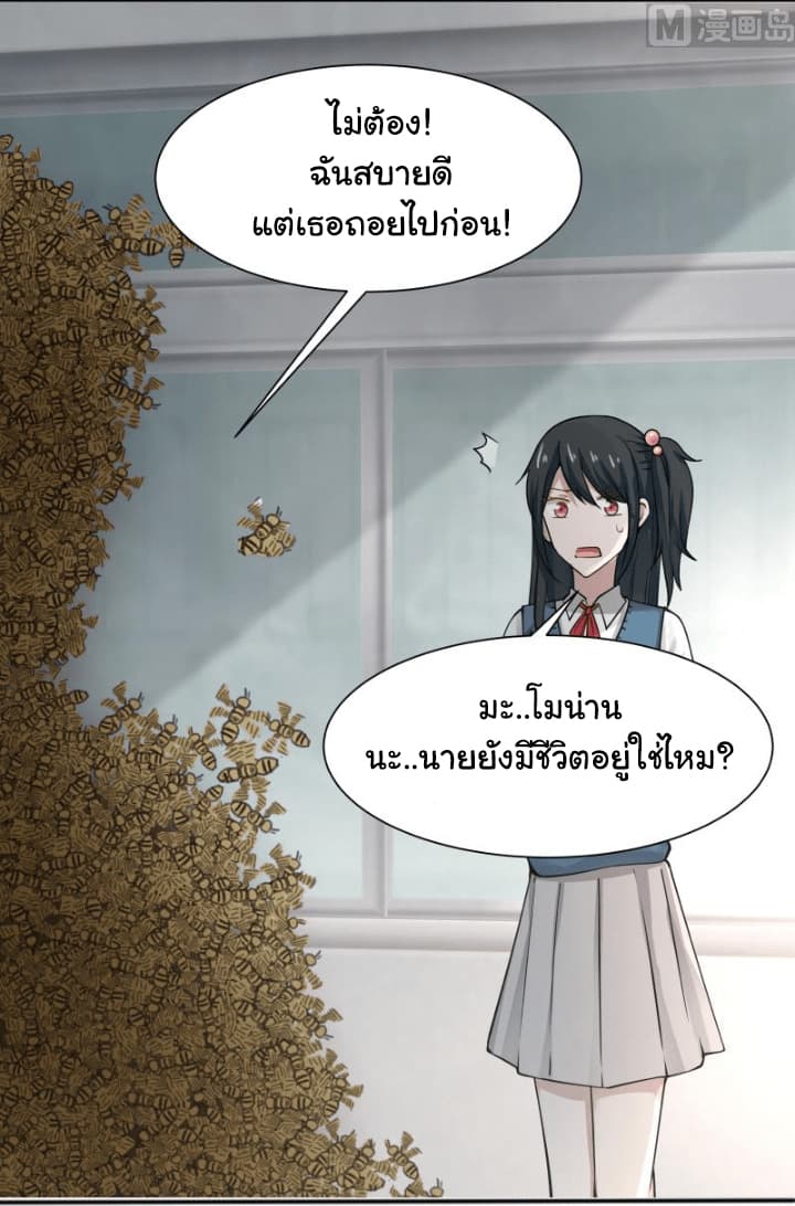 เธญเนเธฒเธ I Have a Dragon in My Body