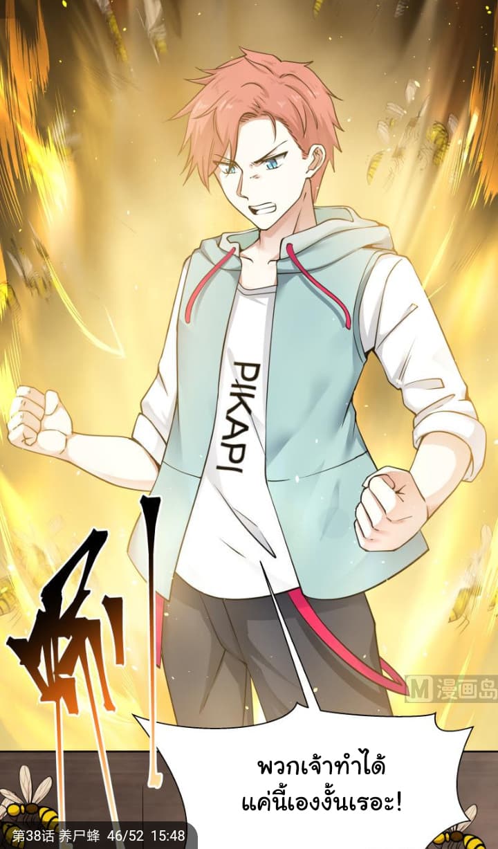 เธญเนเธฒเธ I Have a Dragon in My Body