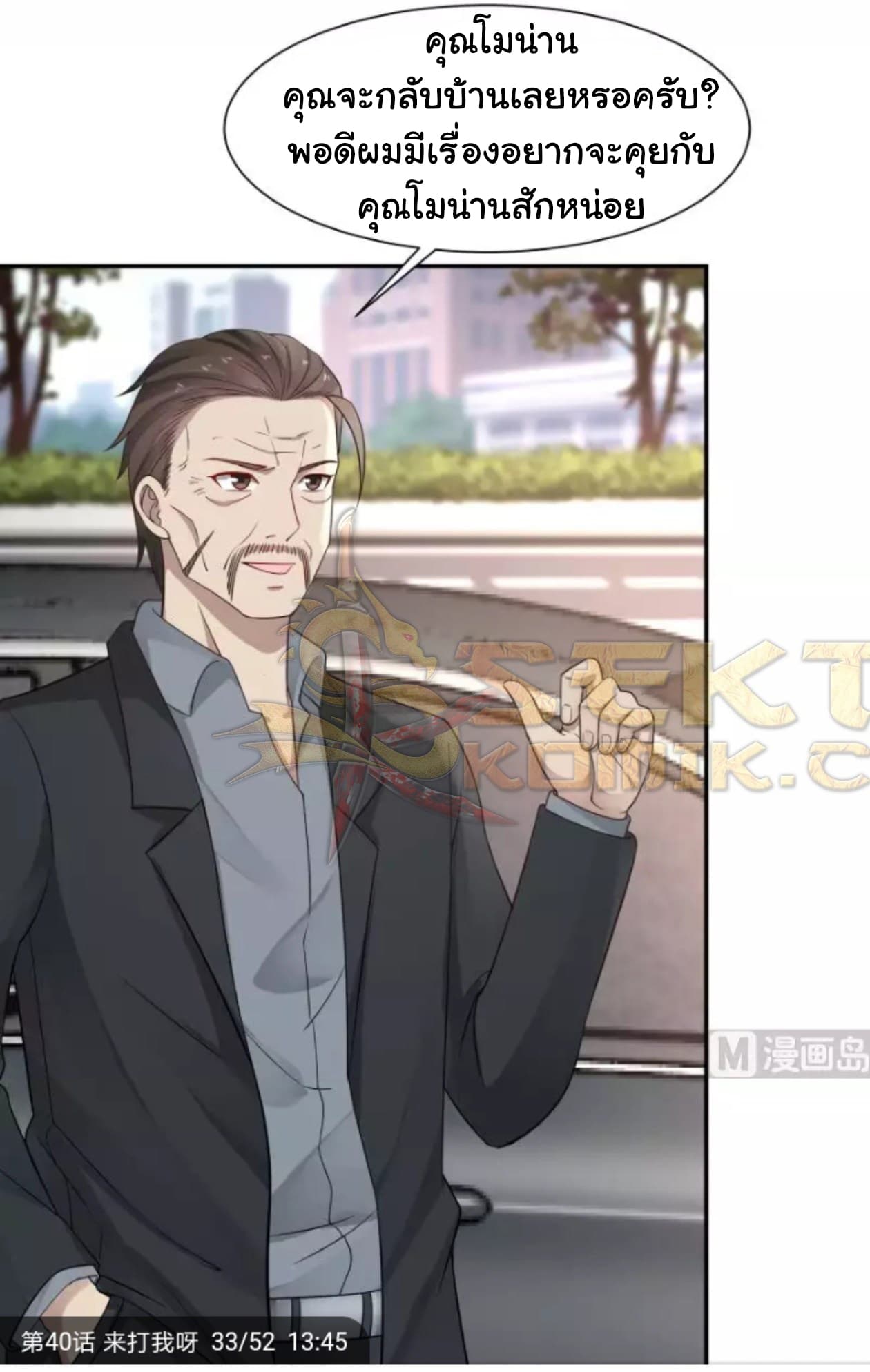 เธญเนเธฒเธ I Have a Dragon in My Body