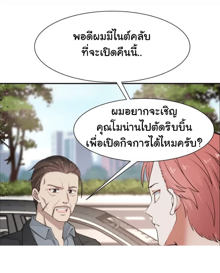 เธญเนเธฒเธ I Have a Dragon in My Body