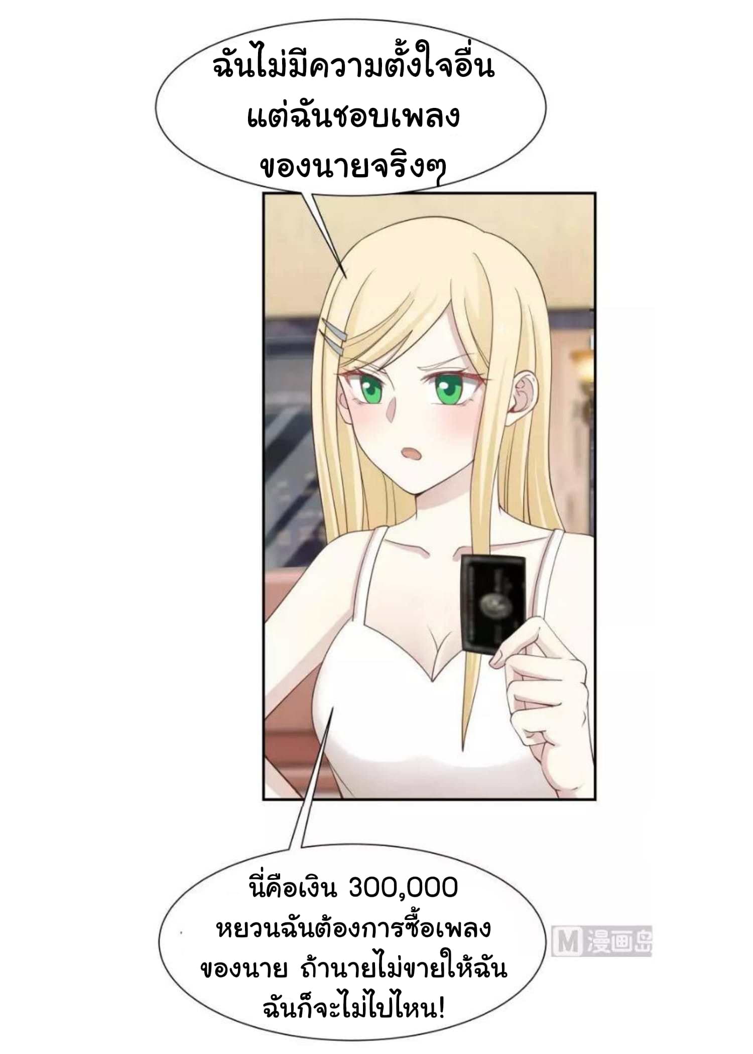 เธญเนเธฒเธ I Have a Dragon in My Body