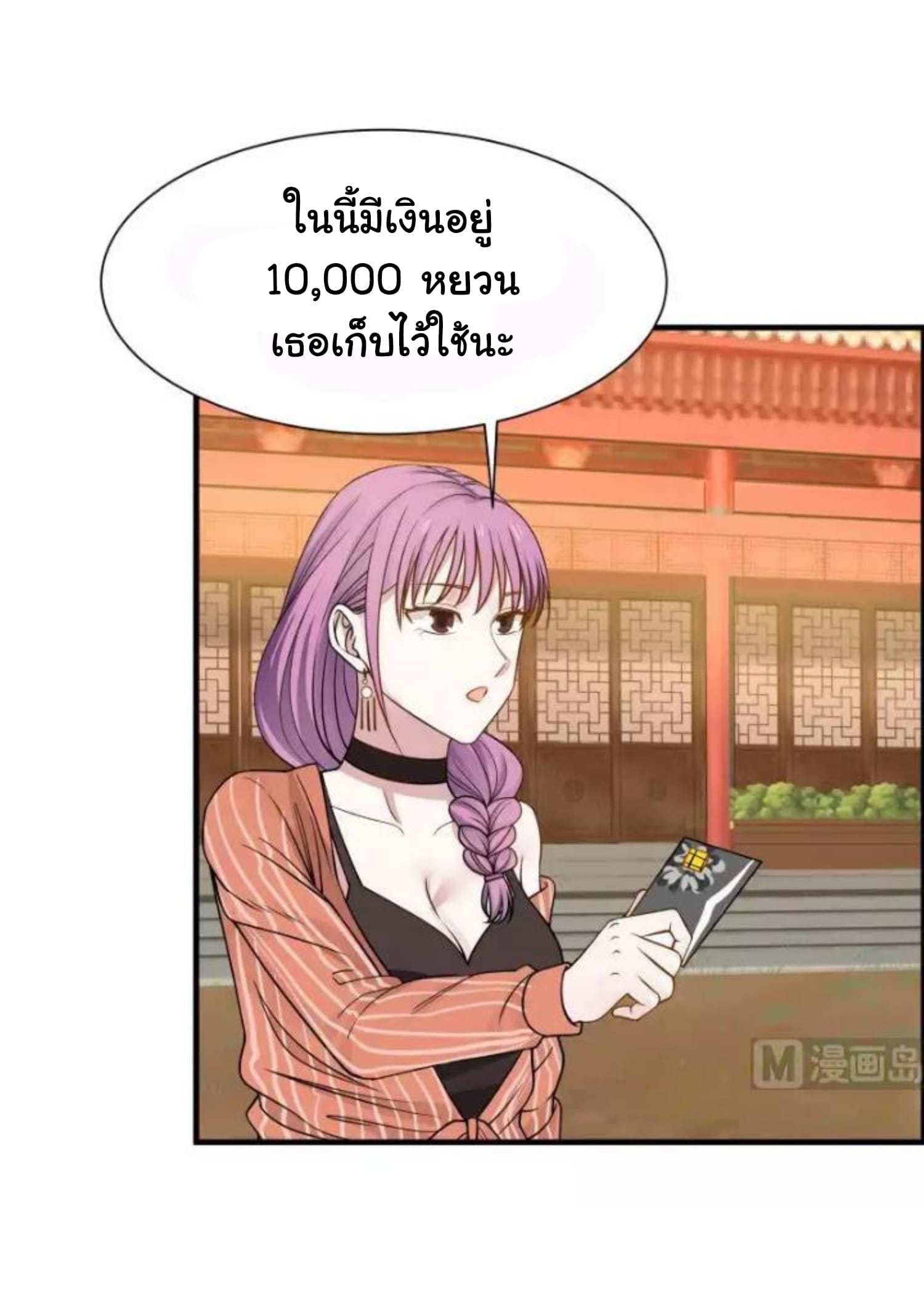 เธญเนเธฒเธ I Have a Dragon in My Body