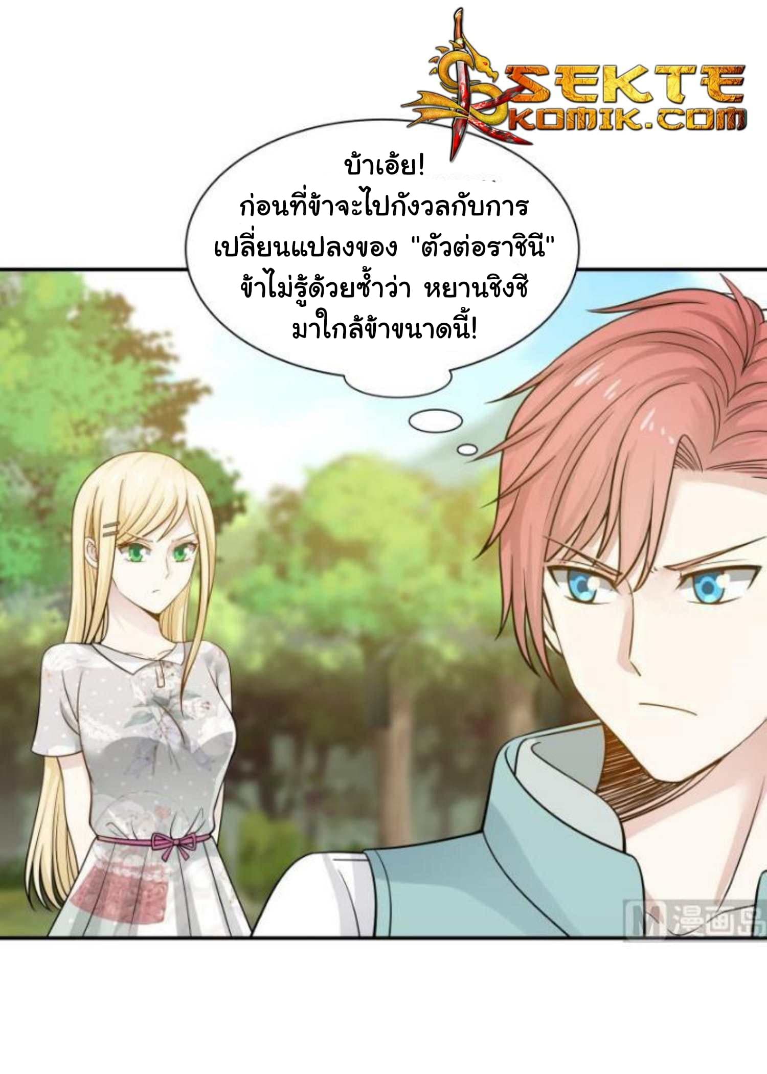 เธญเนเธฒเธ I Have a Dragon in My Body