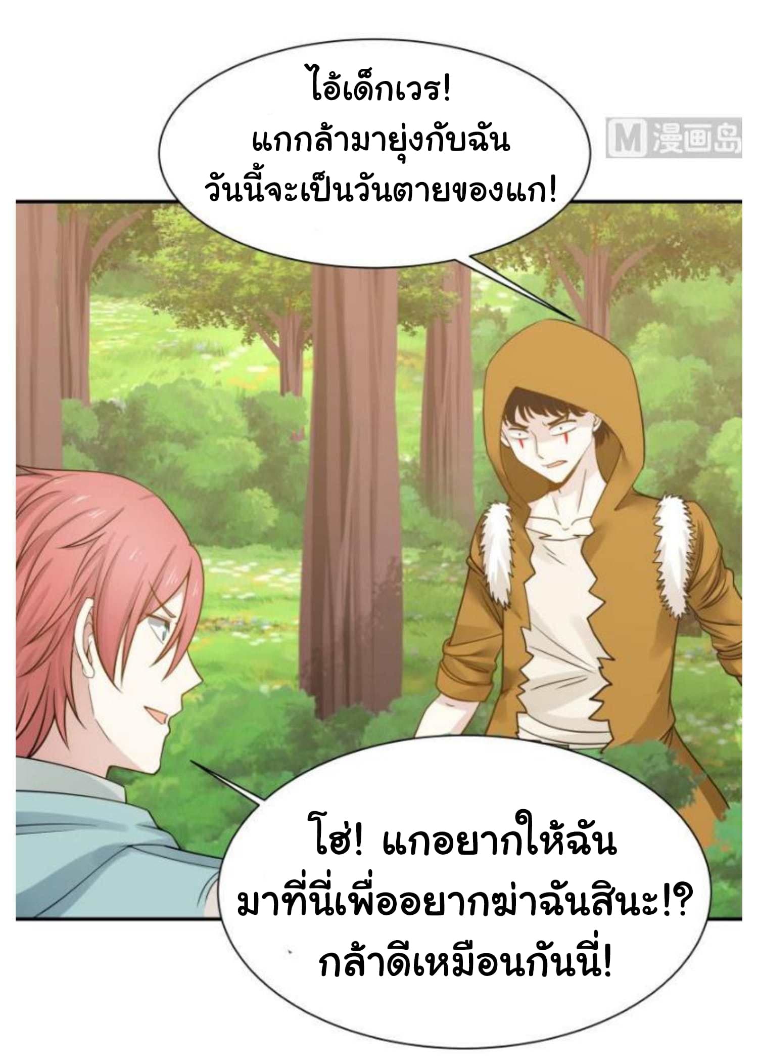 เธญเนเธฒเธ I Have a Dragon in My Body