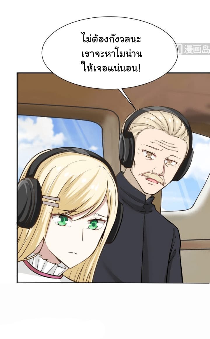 เธญเนเธฒเธ I Have a Dragon in My Body