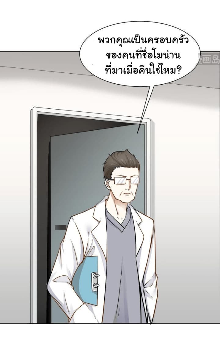 เธญเนเธฒเธ I Have a Dragon in My Body