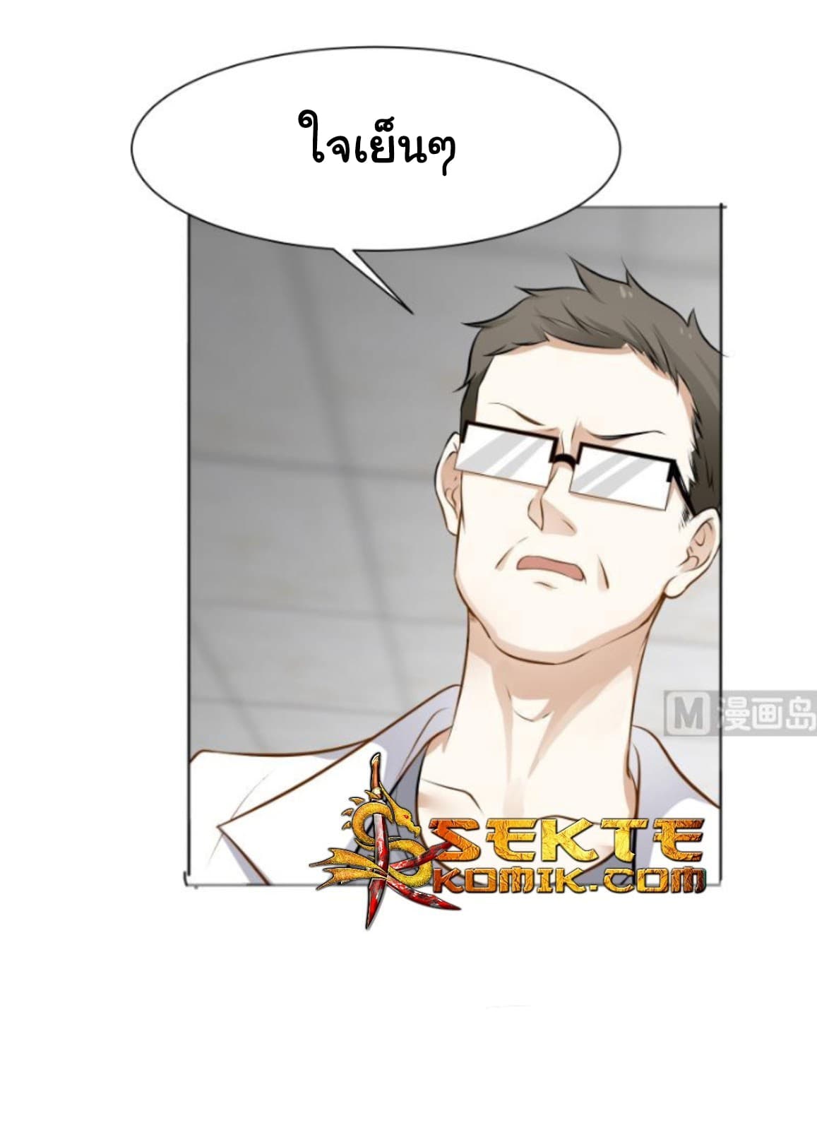 เธญเนเธฒเธ I Have a Dragon in My Body