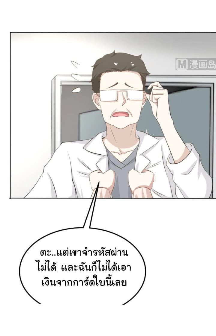 เธญเนเธฒเธ I Have a Dragon in My Body