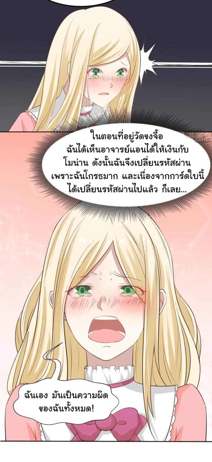 เธญเนเธฒเธ I Have a Dragon in My Body