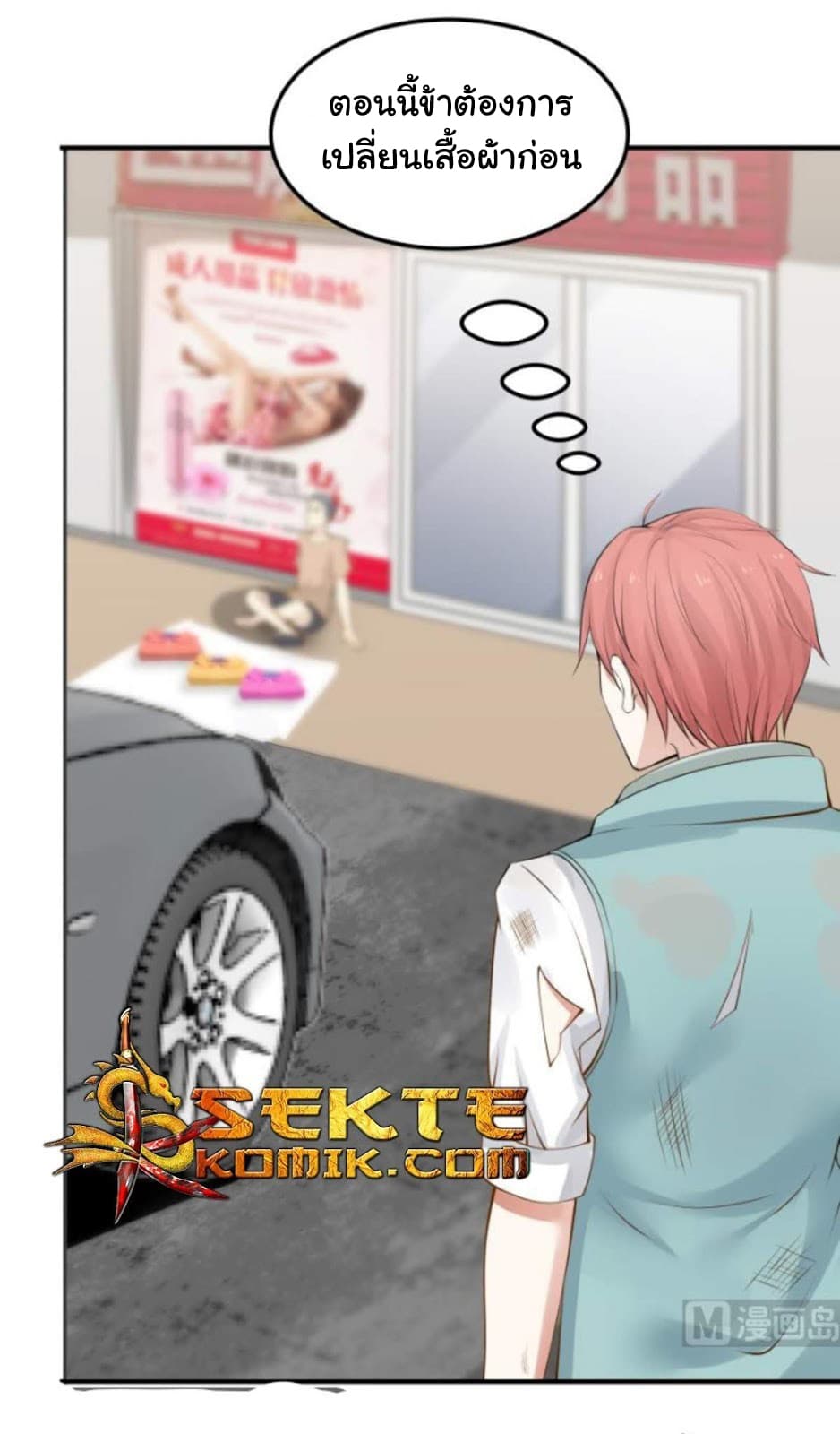 เธญเนเธฒเธ I Have a Dragon in My Body